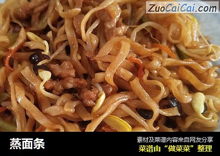 蒸面条