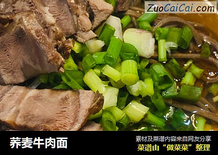 荞麦牛肉面