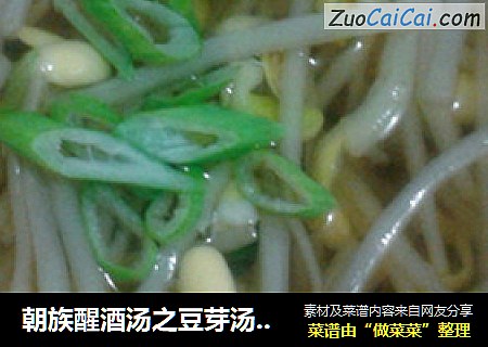 朝族醒酒汤之豆芽汤 ????