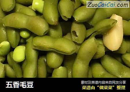 五香毛豆