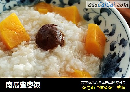 南瓜蜜枣饭