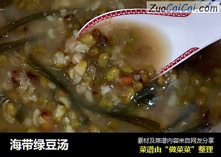 海带绿豆汤