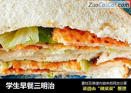 学生早餐三明治