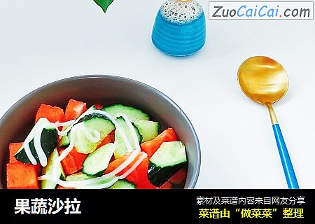 果蔬沙拉