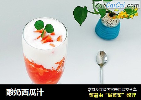 酸奶西瓜汁