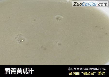 香蕉黄瓜汁