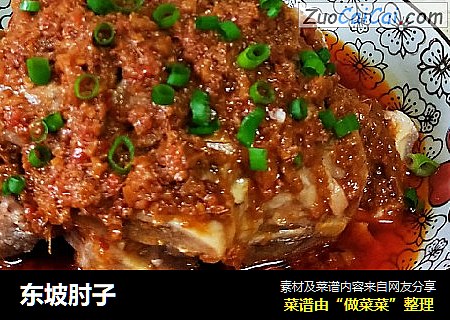 东坡肘子