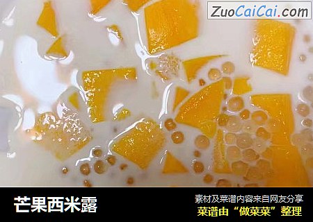 芒果西米露