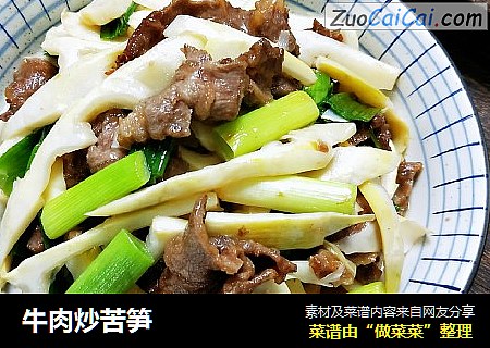 牛肉炒苦笋
