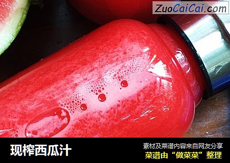 现榨西瓜汁