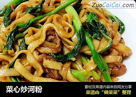 菜心炒河粉