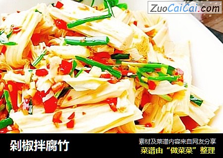 剁椒拌腐竹