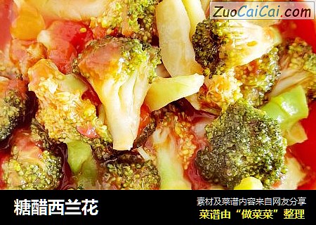 糖醋西兰花