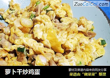 萝卜干炒鸡蛋