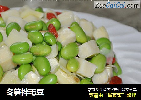 冬笋拌毛豆