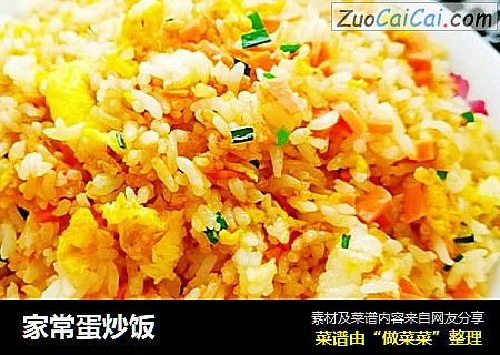 家常蛋炒饭