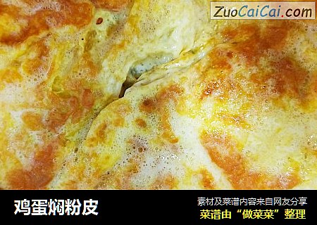 鸡蛋焖粉皮