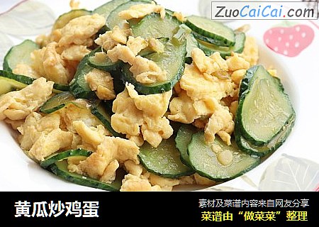 黄瓜炒鸡蛋
