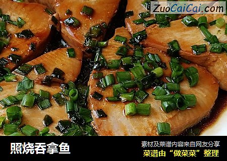 照烧吞拿鱼