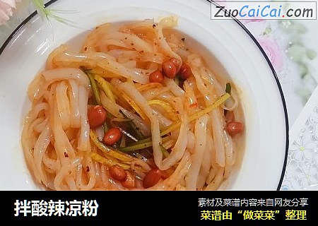 拌酸辣凉粉