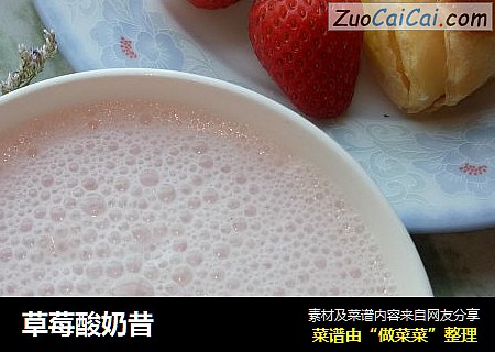 草莓酸奶昔