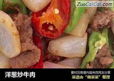洋葱炒牛肉