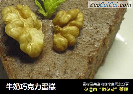 牛奶巧克力蛋糕
