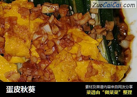 蛋皮秋葵