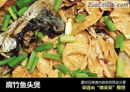 腐竹鱼头煲