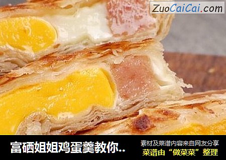 富硒姐姐鸡蛋羹教你做：午餐肉鸡蛋饼