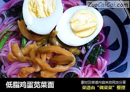低脂鸡蛋苋菜面