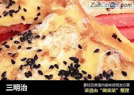 三明治