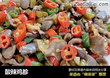 酸辣鸡胗