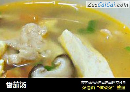 番茄汤