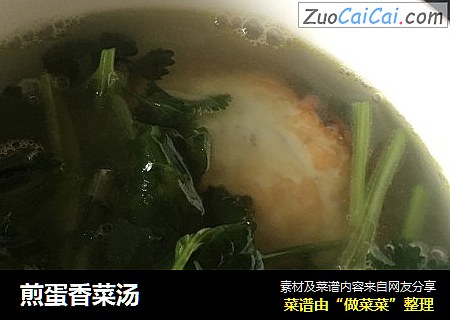 煎蛋香菜汤