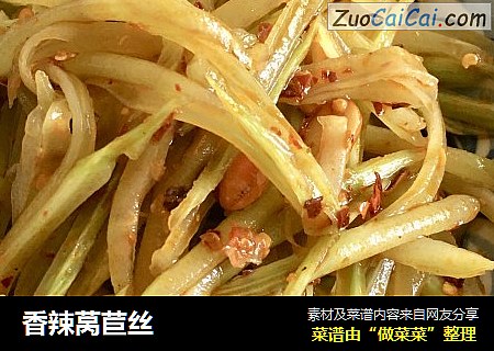 香辣莴苣丝
