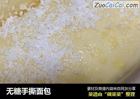无糖手撕面包