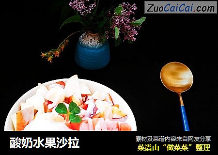 酸奶水果沙拉