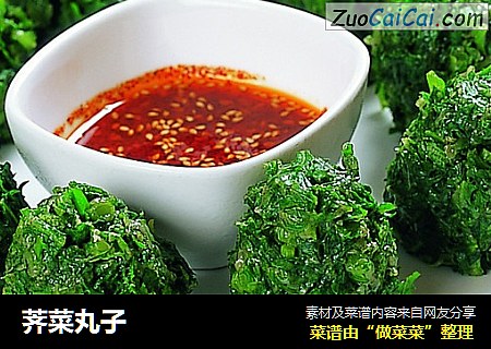 荠菜丸子