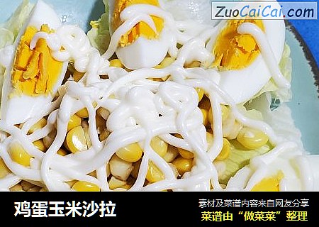 鸡蛋玉米沙拉
