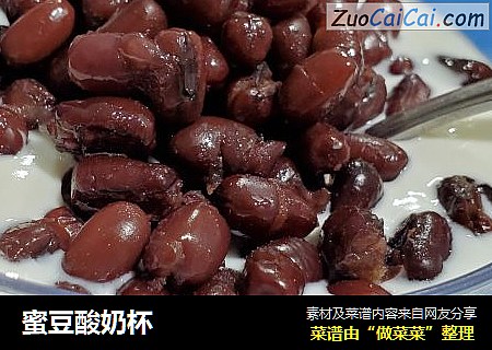 蜜豆酸奶杯