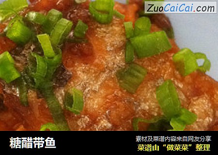 糖醋带鱼