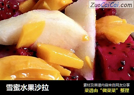 雪蜜水果沙拉