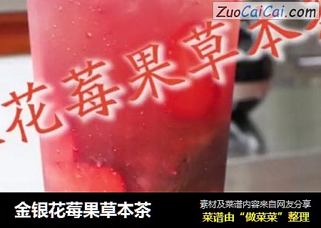 金银花莓果草本茶
