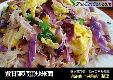 紫甘蓝鸡蛋炒米面