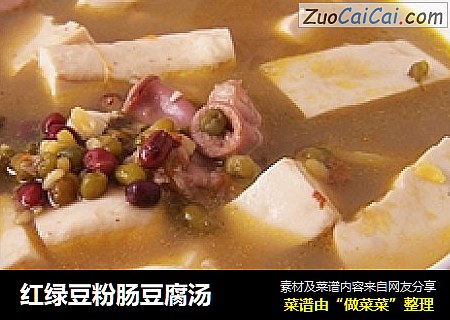 红绿豆粉肠豆腐汤