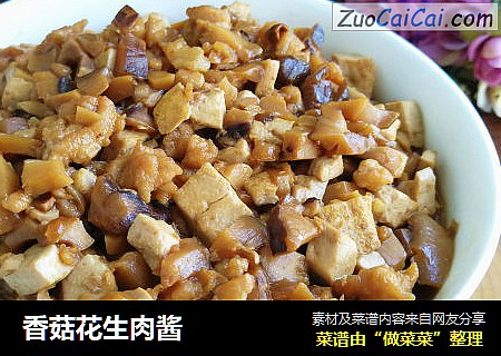 香菇花生肉酱
