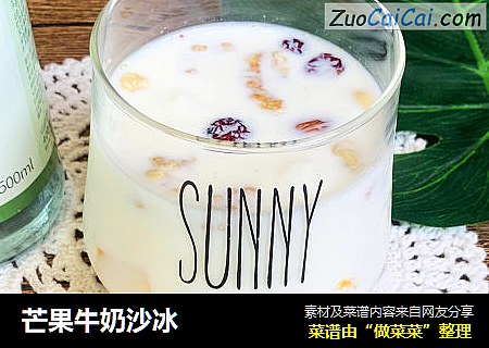 芒果牛奶沙冰