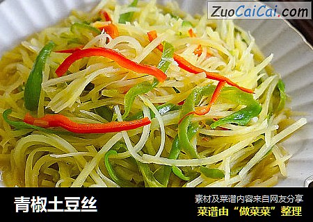 青椒土豆丝