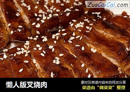 懒人版叉烧肉
